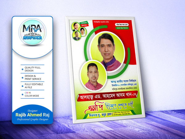 BNP Rajnoitik Poster Design । বিএনপি রাজনৈতিক পোস্টার ডিজাইন গ্রাফিক্স ডিজাইন ফাইল