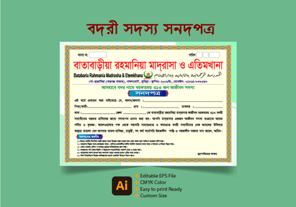 বদরী সনদ ডিজাইন গ্রাফিক্স ডিজাইন ফাইল
