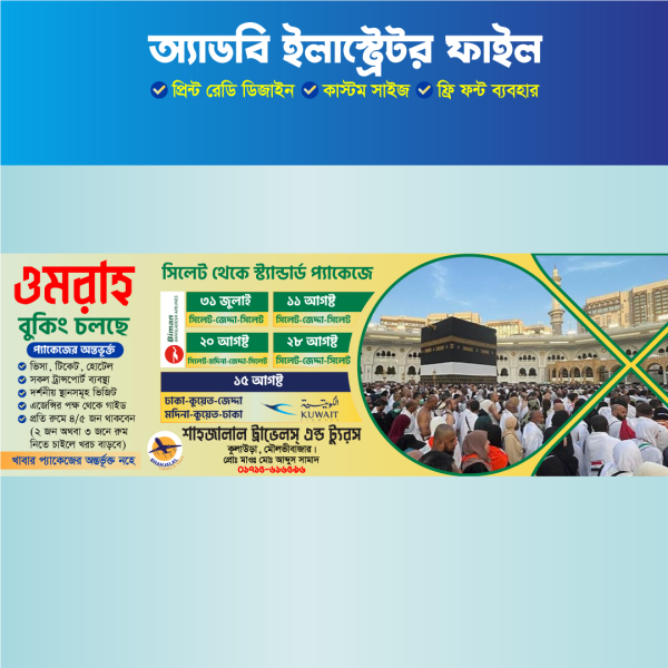 ট্রাভেল এজেন্সি ব্যানার ডিজাইন | Travels Agency Banner গ্রাফিক্স ডিজাইন ফাইল