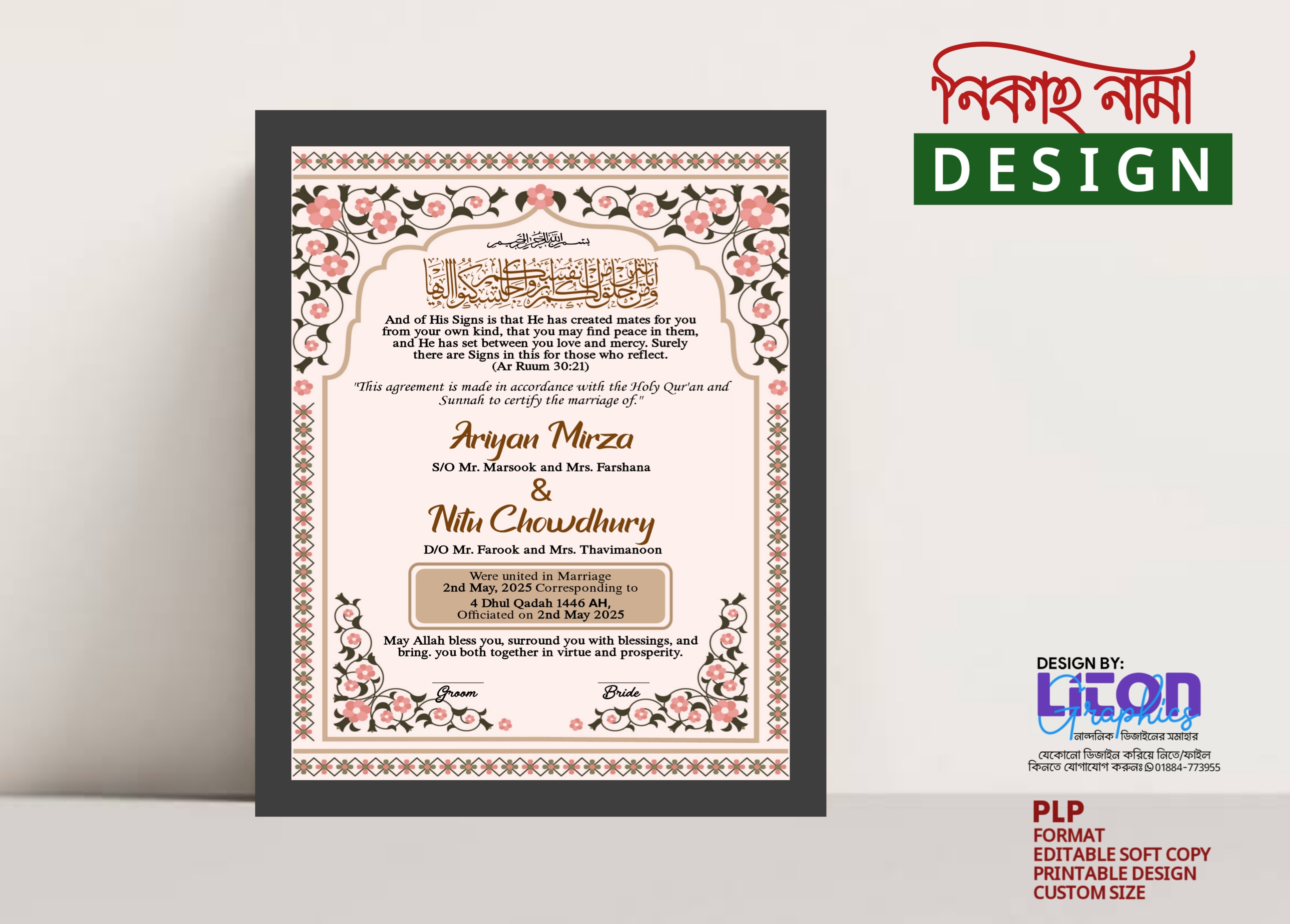 Nikah Nama Design, নিকাহ নামা ডিজাইন, Marriage Certificate