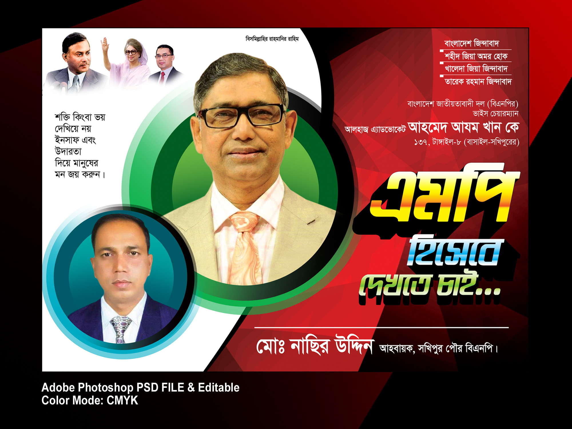 BNP BANNER 2025 বিএনপি এমপি হিসেবে দেখতে চাই ব্যানার