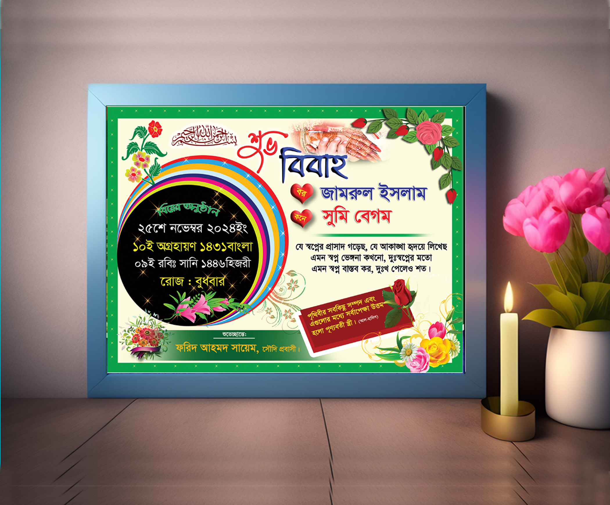 বিবাহ স্মরনিকা ডিজাইন