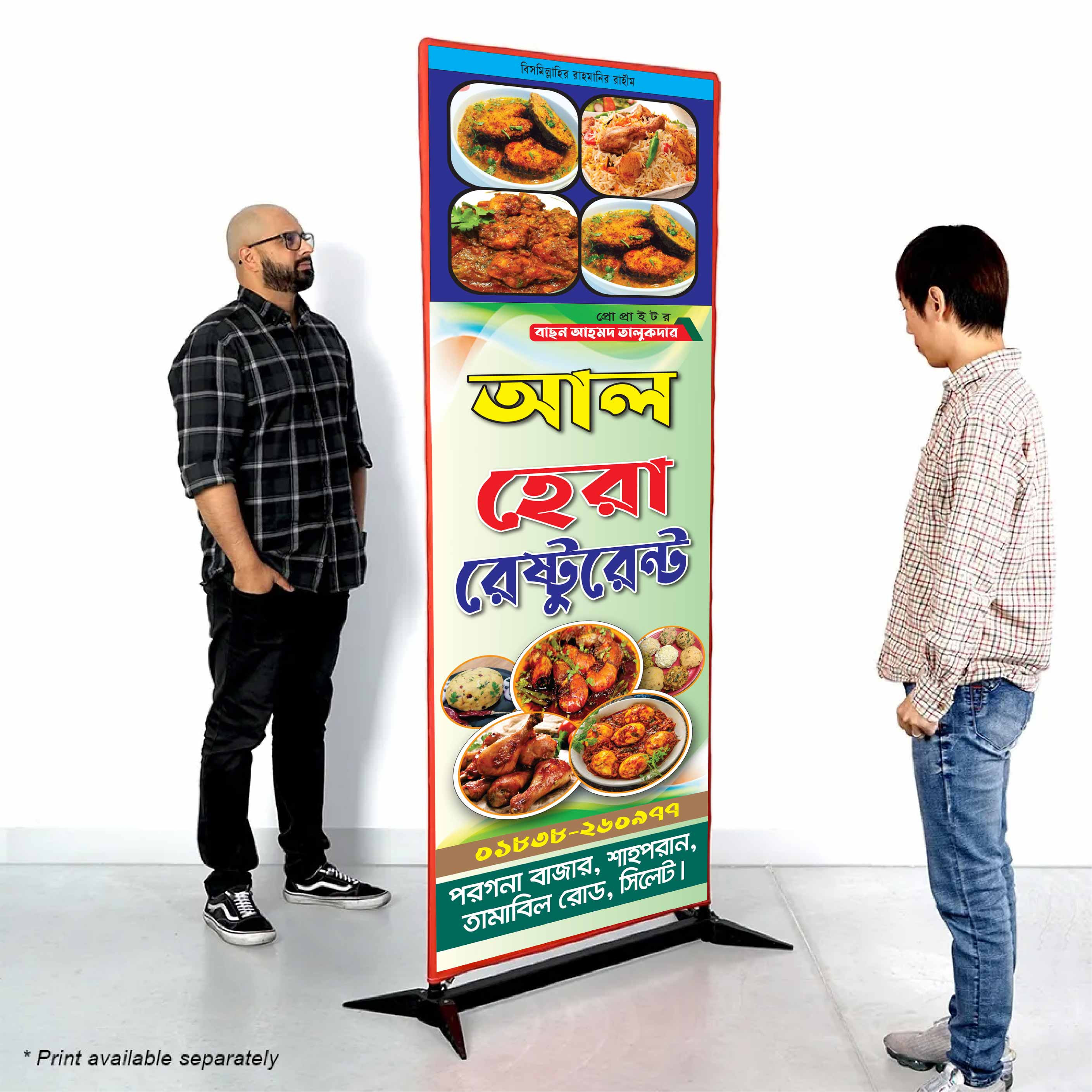 রেষ্টুরেন্টের স্ট্যান্ড ব্যানার ডিজাইন