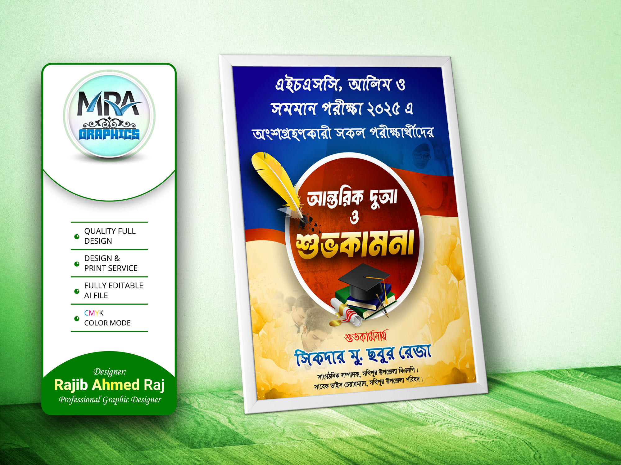 Dua o Shuvo Kamona Poster । দোয়া ও শুভ কামনা পোস্টার