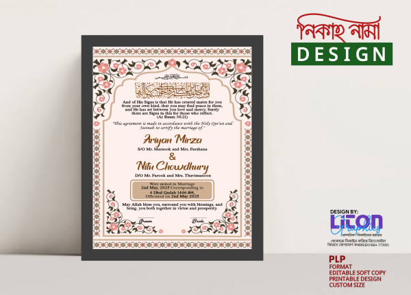 Nikah Nama Design, নিকাহ নামা ডিজাইন, Marriage Certificate গ্রাফিক্স ডিজাইন ফাইল