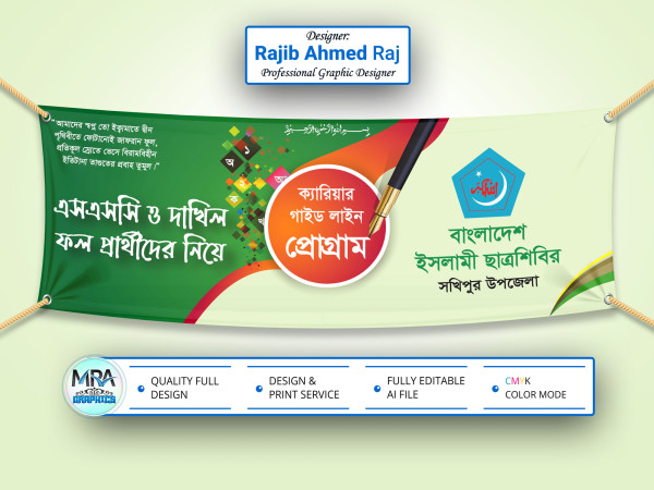 SSC Career Guideline Program । বাংলাদেশ ইসলামী ছাত্রশিবির গ্রাফিক্স ডিজাইন ফাইল