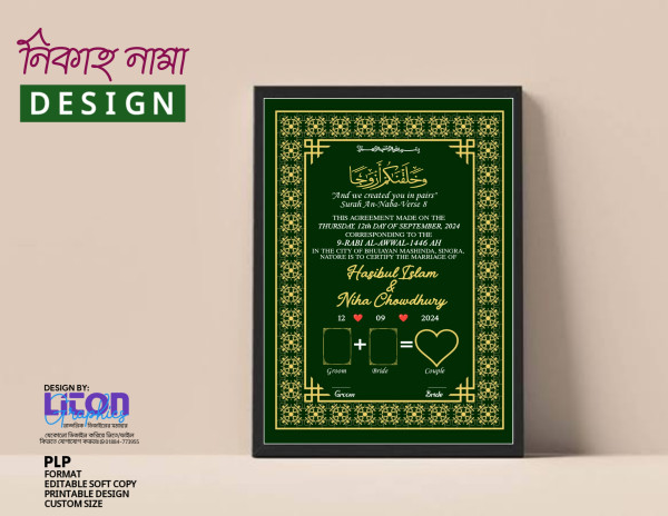 Nikah Nama Design, নিকাহ নামা ডিজাইন, Marriage Certificate গ্রাফিক্স ডিজাইন ফাইল