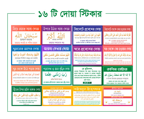 দোয়া স্টিকার ডিজাইন গ্রাফিক্স ডিজাইন ফাইল