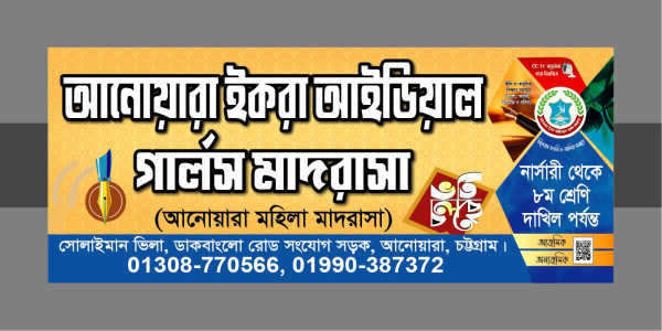 মাদরাসার ব্যানার ডিজাইন গ্রাফিক্স ডিজাইন ফাইল