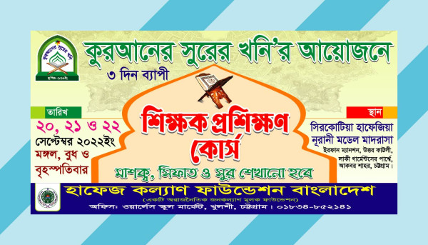 শিক্ষক প্রশিক্ষণ কোর্স ব্যানার গ্রাফিক্স ডিজাইন ফাইল