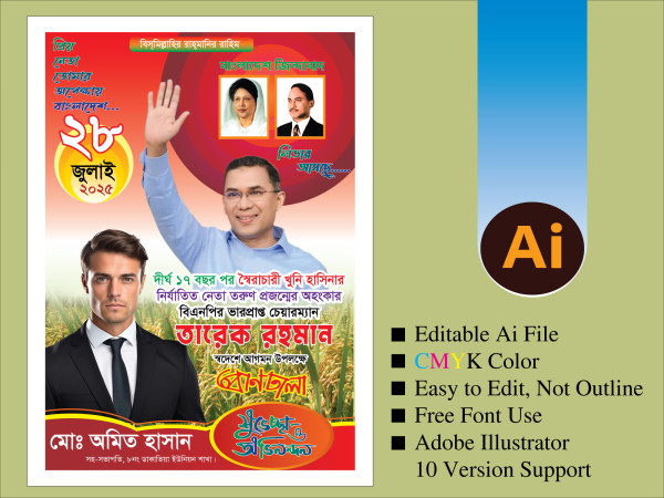 তারেক জিয়া দেশে ফিরার শুভেচ্ছা পোষ্টার ডিজাইন। গ্রাফিক্স ডিজাইন ফাইল