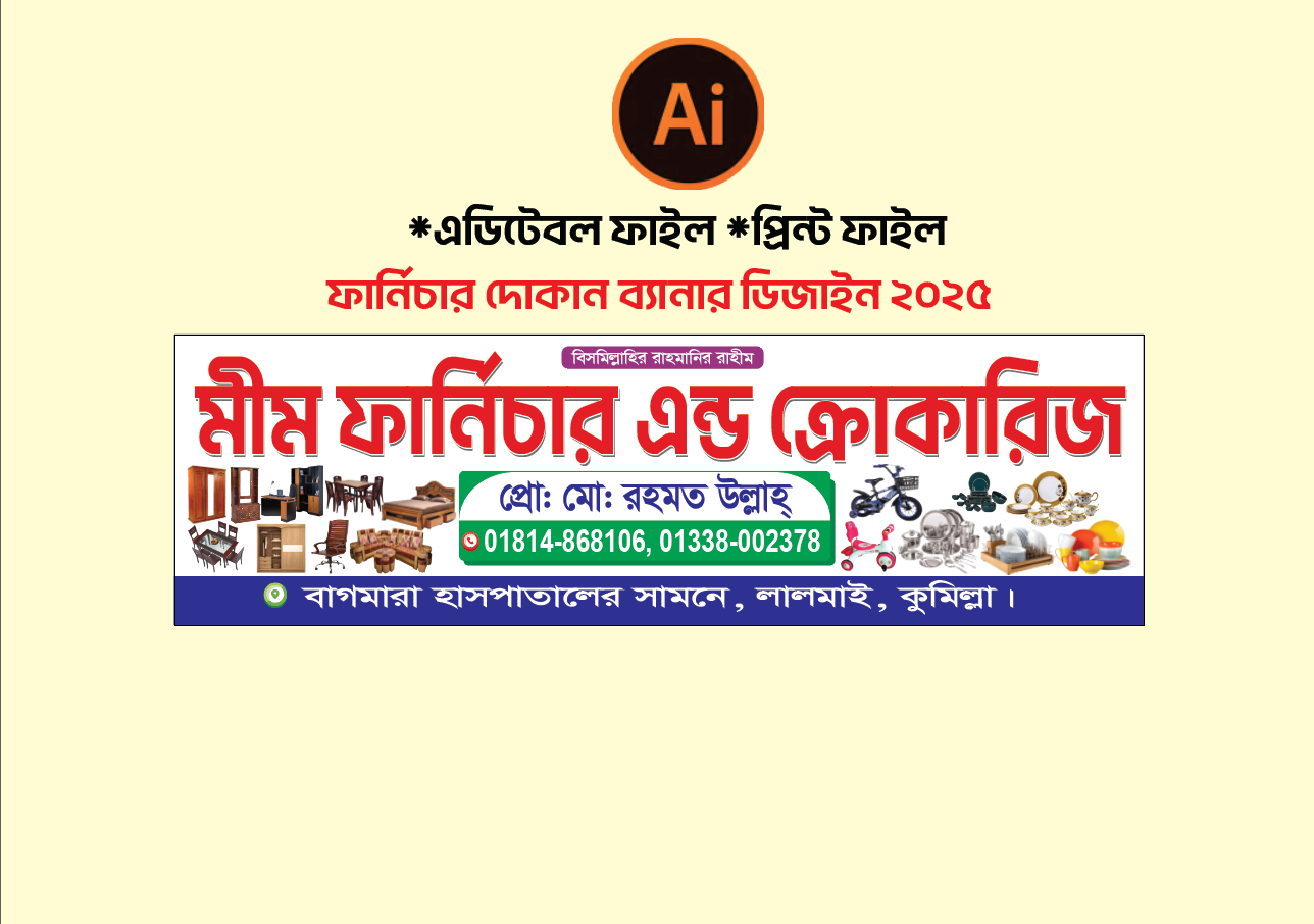Furniture Dokan Banner/ফার্নিচার দোকান ব্যানার 2025