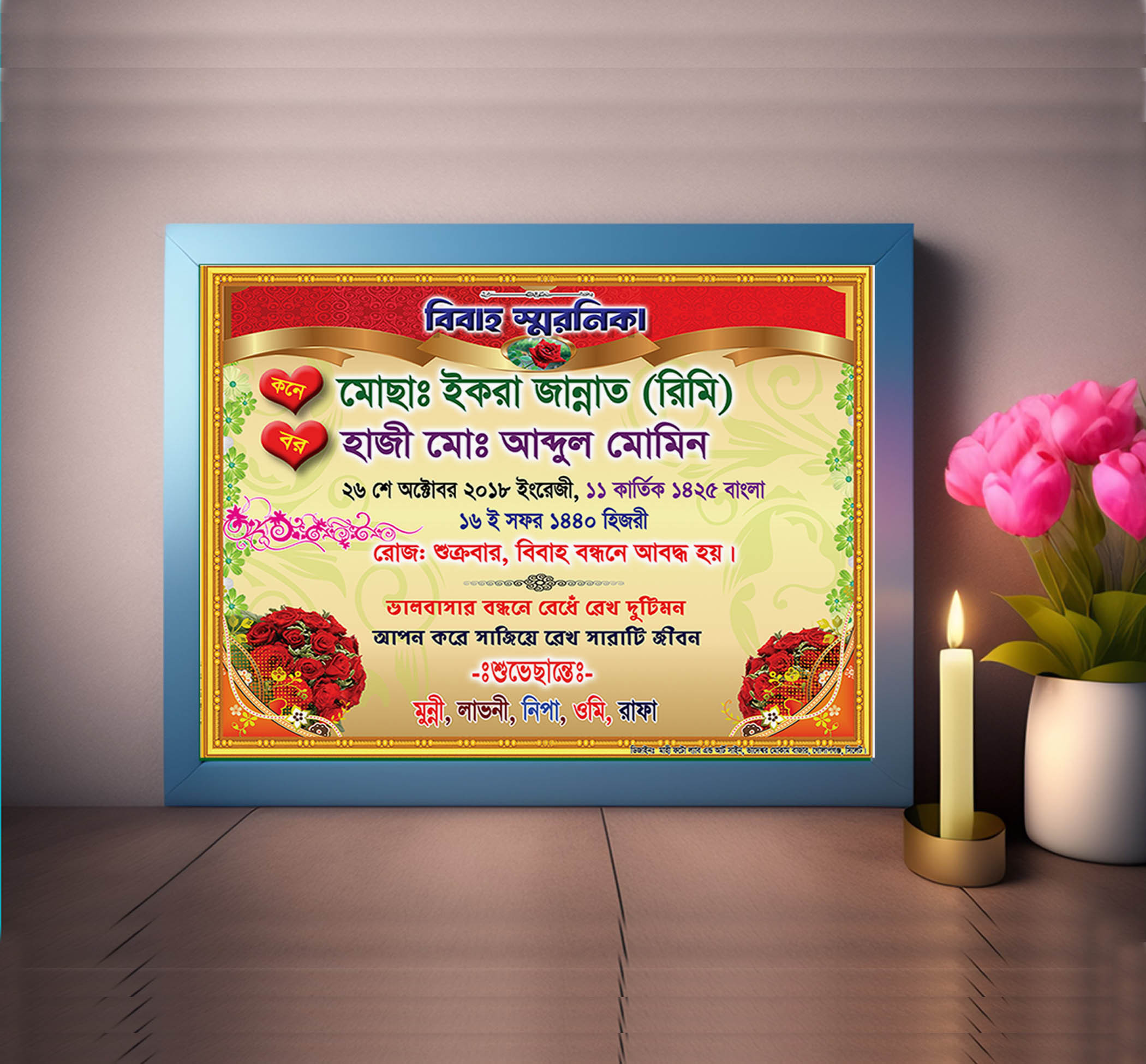বিবাহ স্মরনিকা ডিজাইন, Bibaho soronikha Design