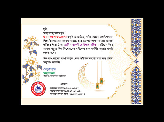 invaitetion card দাওয়াত কার্ড ডিজাইন