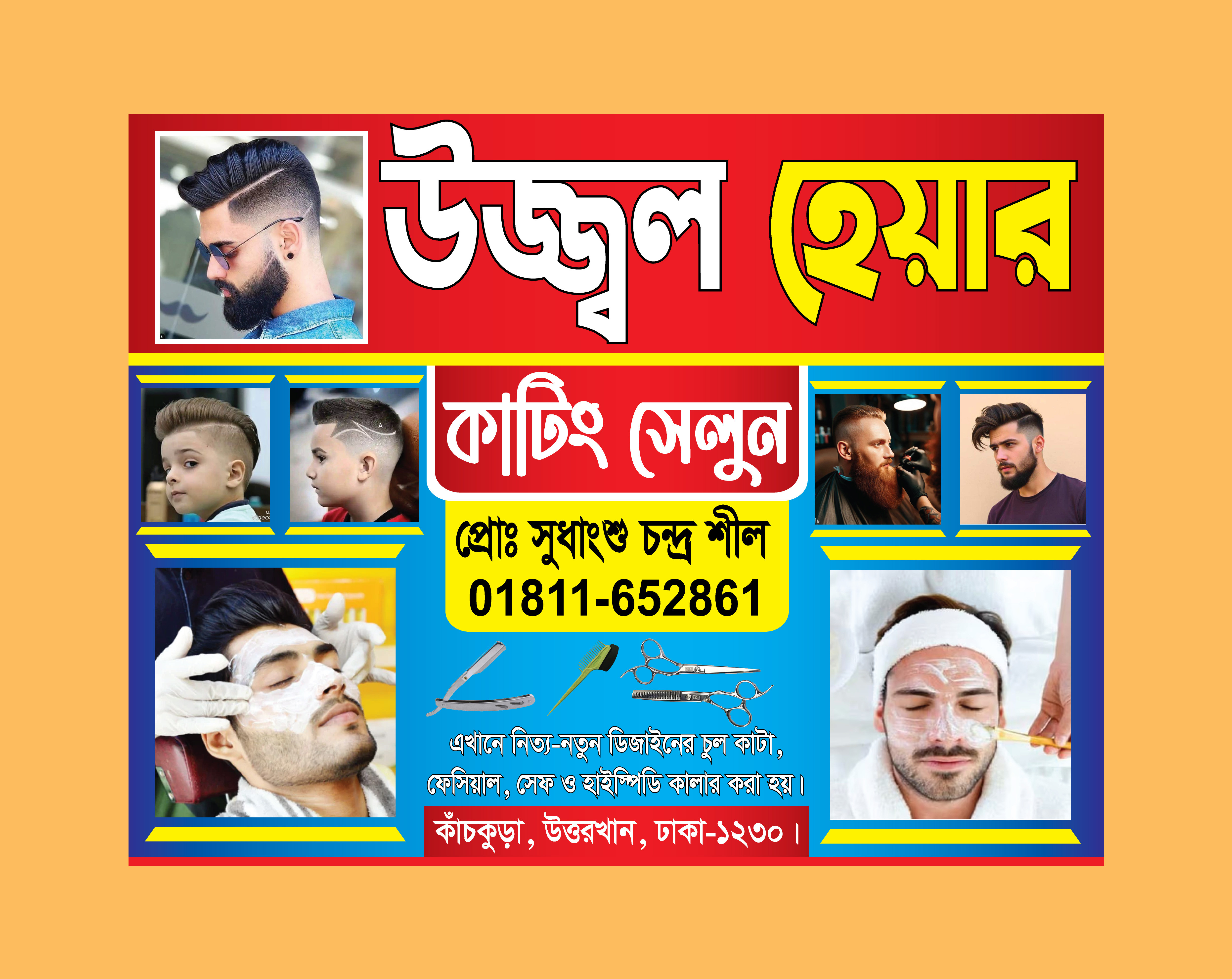 হেয়ার কাট সেলুন স্টিকার ডিজাইন
