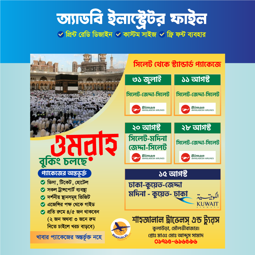 ওমরাহ হজ্জ ট্রাভেল এজেন্সির ব্যানার ডিজাইন
