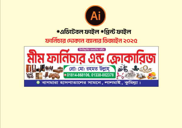 Furniture Dokan Banner/ফার্নিচার দোকান ব্যানার 2025 গ্রাফিক্স ডিজাইন ফাইল