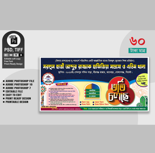 মাদ্রাসা ও এতিম খানার ভর্তি ব্যনার ডিজাইন গ্রাফিক্স ডিজাইন ফাইল
