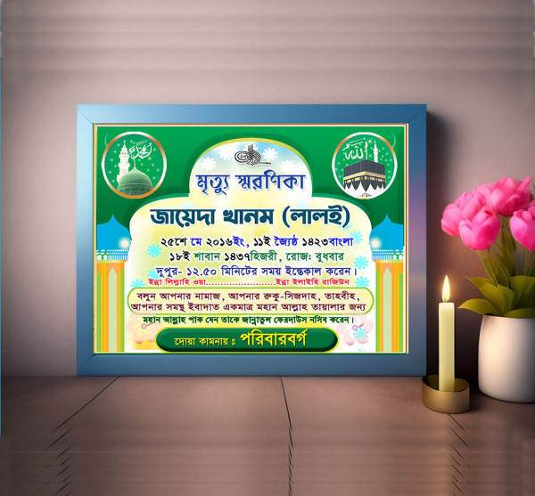 মৃত্যুর স্মরনিকা ডিজাইন-2025, Death Frame গ্রাফিক্স ডিজাইন ফাইল