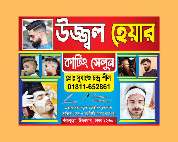 হেয়ার কাট সেলুন স্টিকার ডিজাইন গ্রাফিক্স ডিজাইন ফাইল