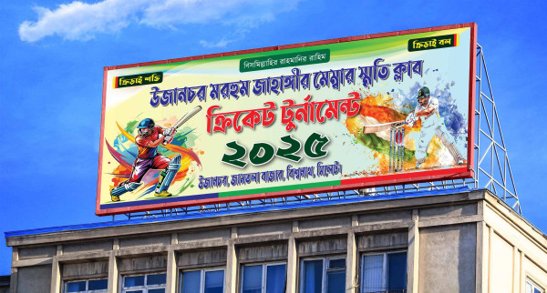 ক্লাবের সাইন বোর্ড ডিজাইন Club Signboard গ্রাফিক্স ডিজাইন ফাইল