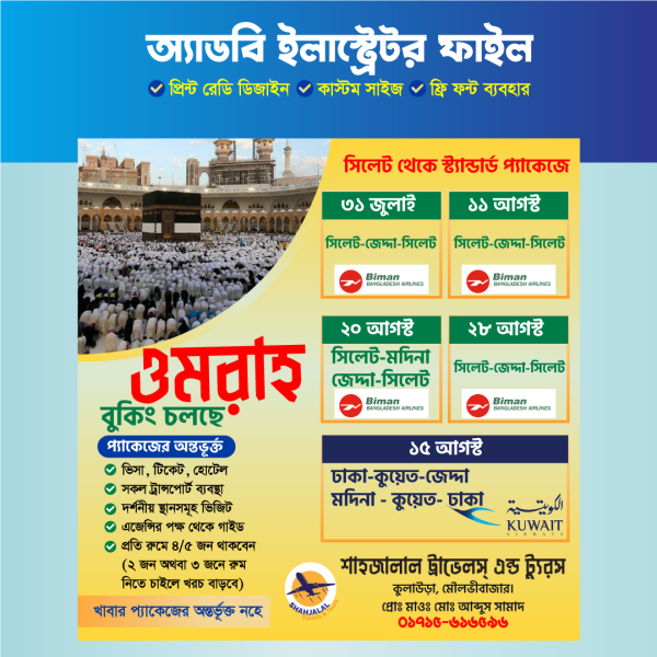 ওমরাহ হজ্জ ট্রাভেল এজেন্সির ব্যানার ডিজাইন গ্রাফিক্স ডিজাইন ফাইল