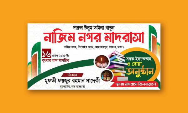 সবক ইফতেতাহ ও দোয়া অনুষ্ঠান ব্যানার গ্রাফিক্স ডিজাইন ফাইল