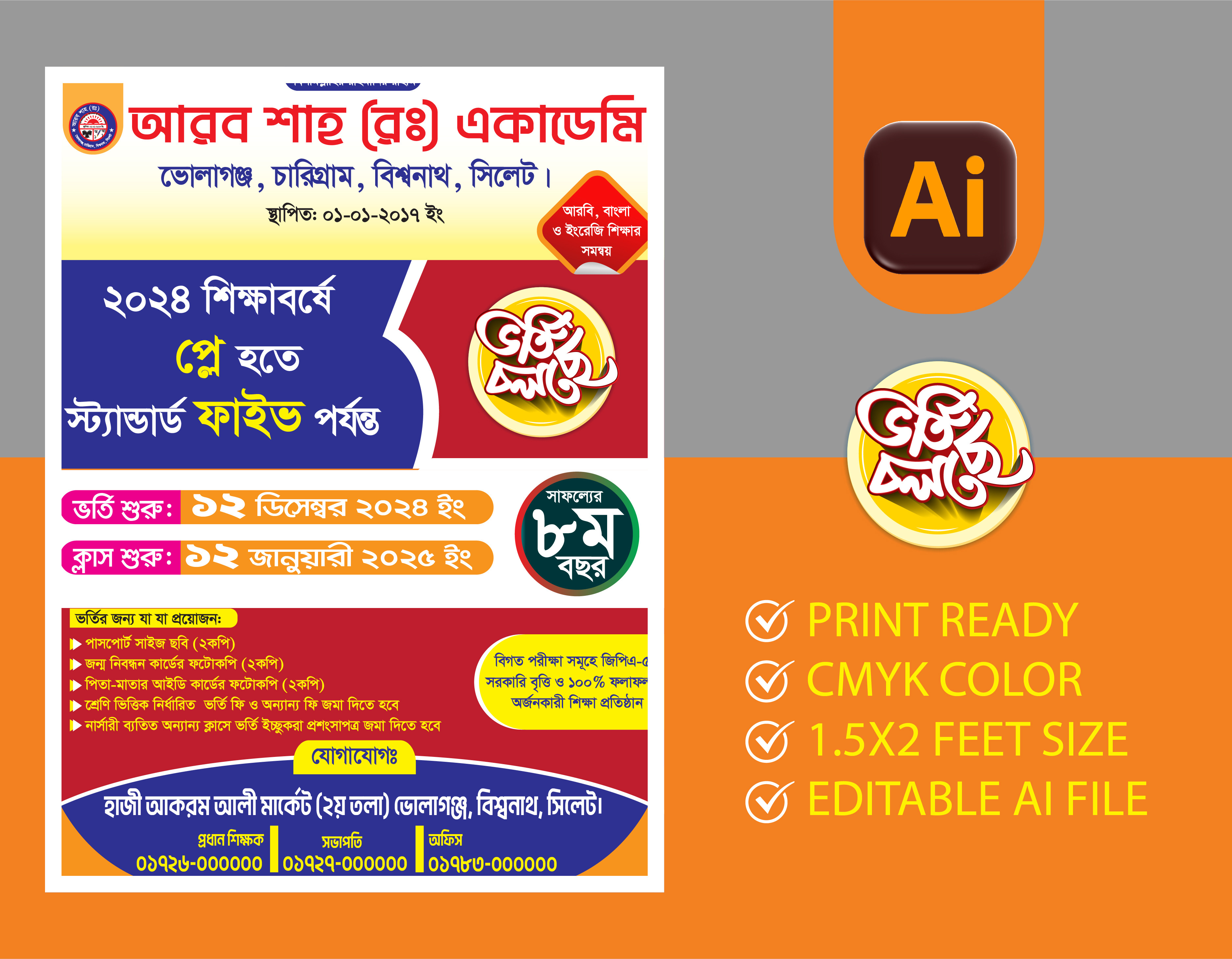 ভর্তি চলছে পোস্টার