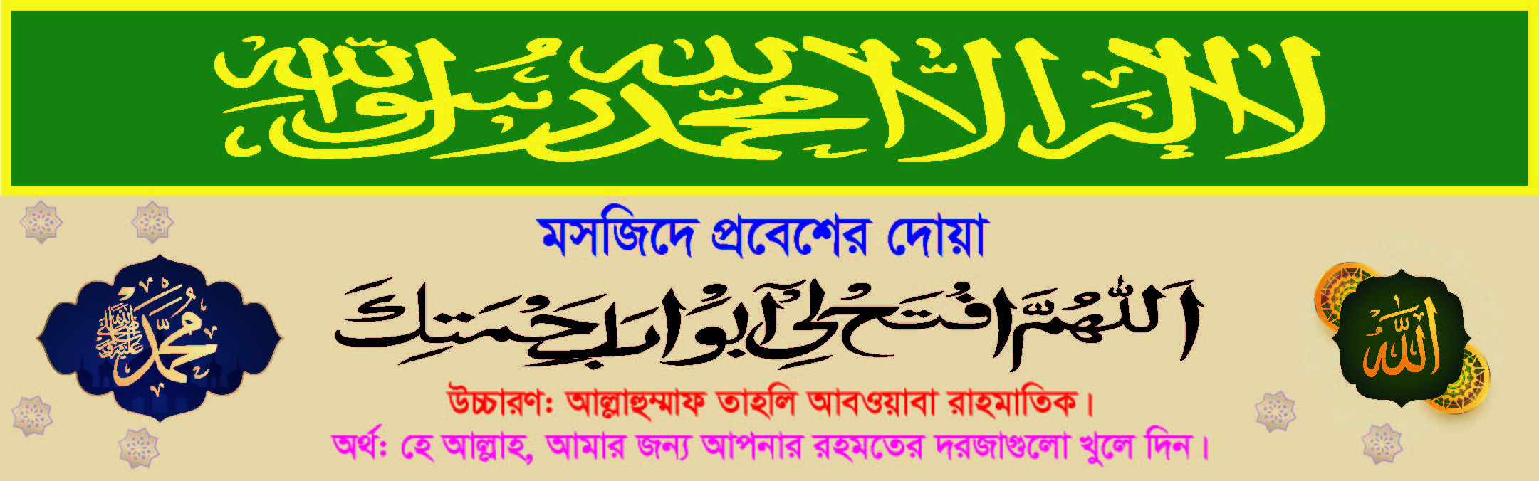 মসজিদে প্রবেশের দোয়ার ডিজাইন
