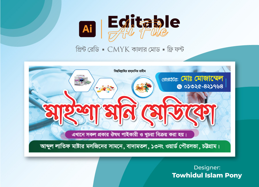 ফার্মেসি ব্যানার ডিজাইন – Pharmacy Banner Design