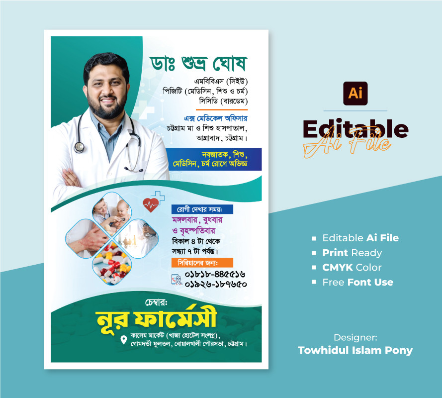 ডাক্তার লিফলেট ডিজাইন – Doctor Leaflet Design