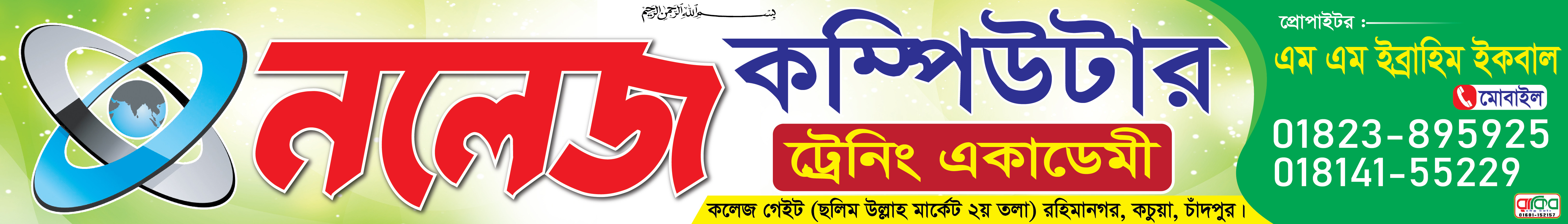 কম্পিউটার ট্রেনিং সেন্টারের সাটার স্টিকার ডিজাইন