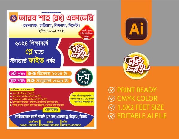 ভর্তি চলছে পোস্টার গ্রাফিক্স ডিজাইন ফাইল