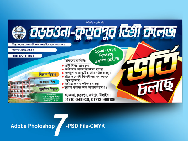 কলেজের ভর্তি ব্যানার College Admission Banner গ্রাফিক্স ডিজাইন ফাইল