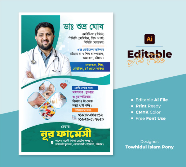 ডাক্তার লিফলেট ডিজাইন – Doctor Leaflet Design গ্রাফিক্স ডিজাইন ফাইল
