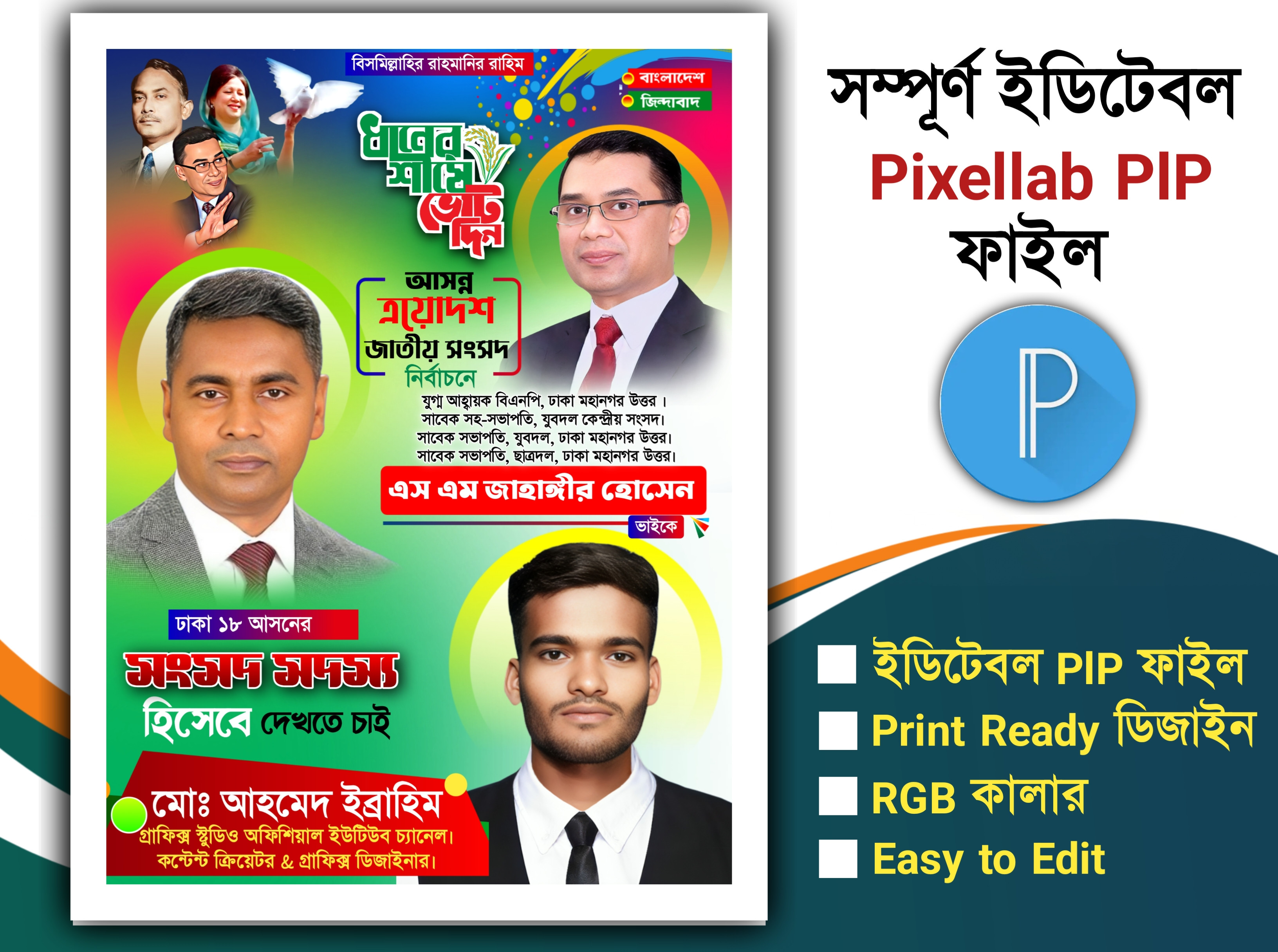 বিএনপি'র সংসদ সদস্য হিসেবে দেখতে চাই পোস্টার PlP flle