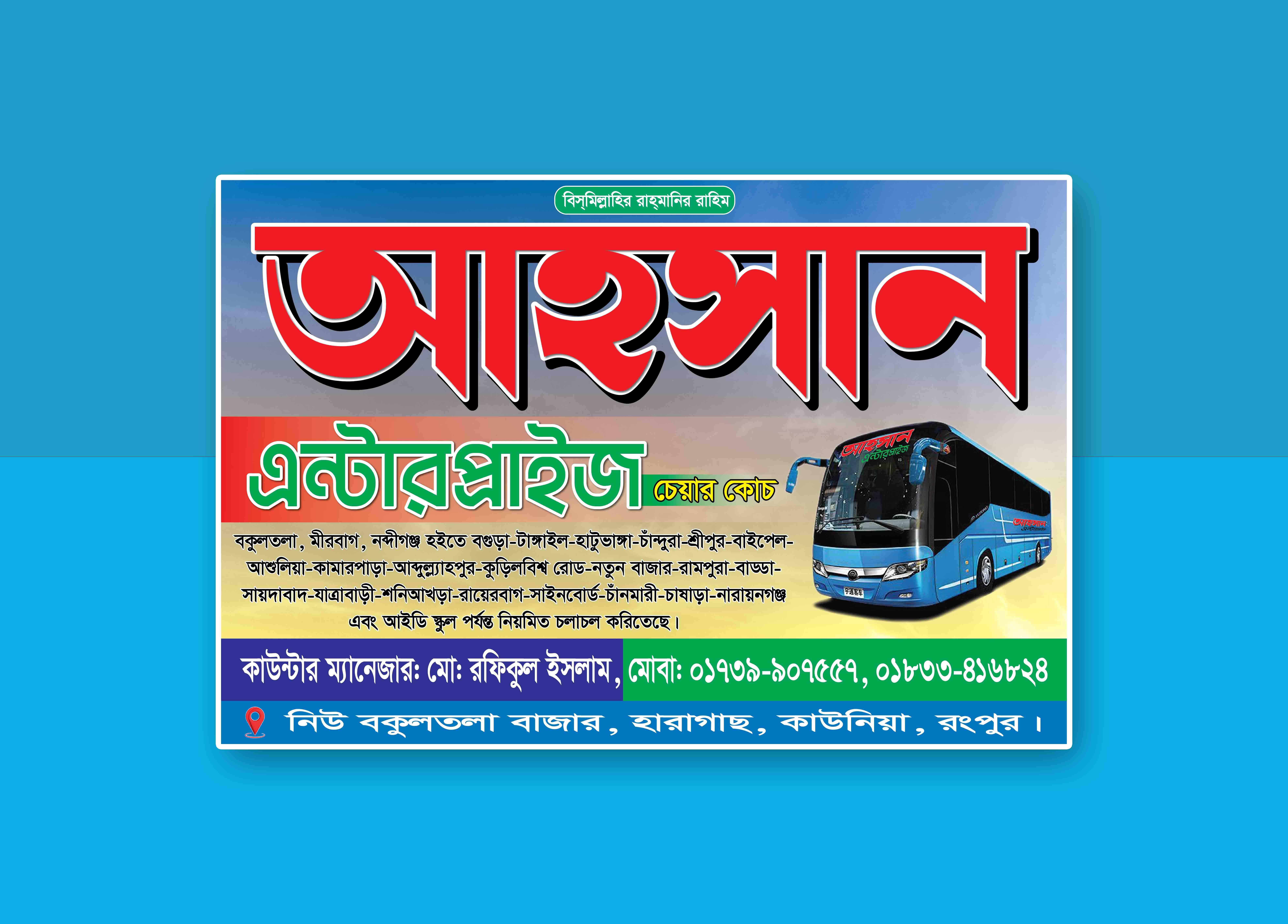 বাস কাউন্টারের ব্যানার ডিজাইন
