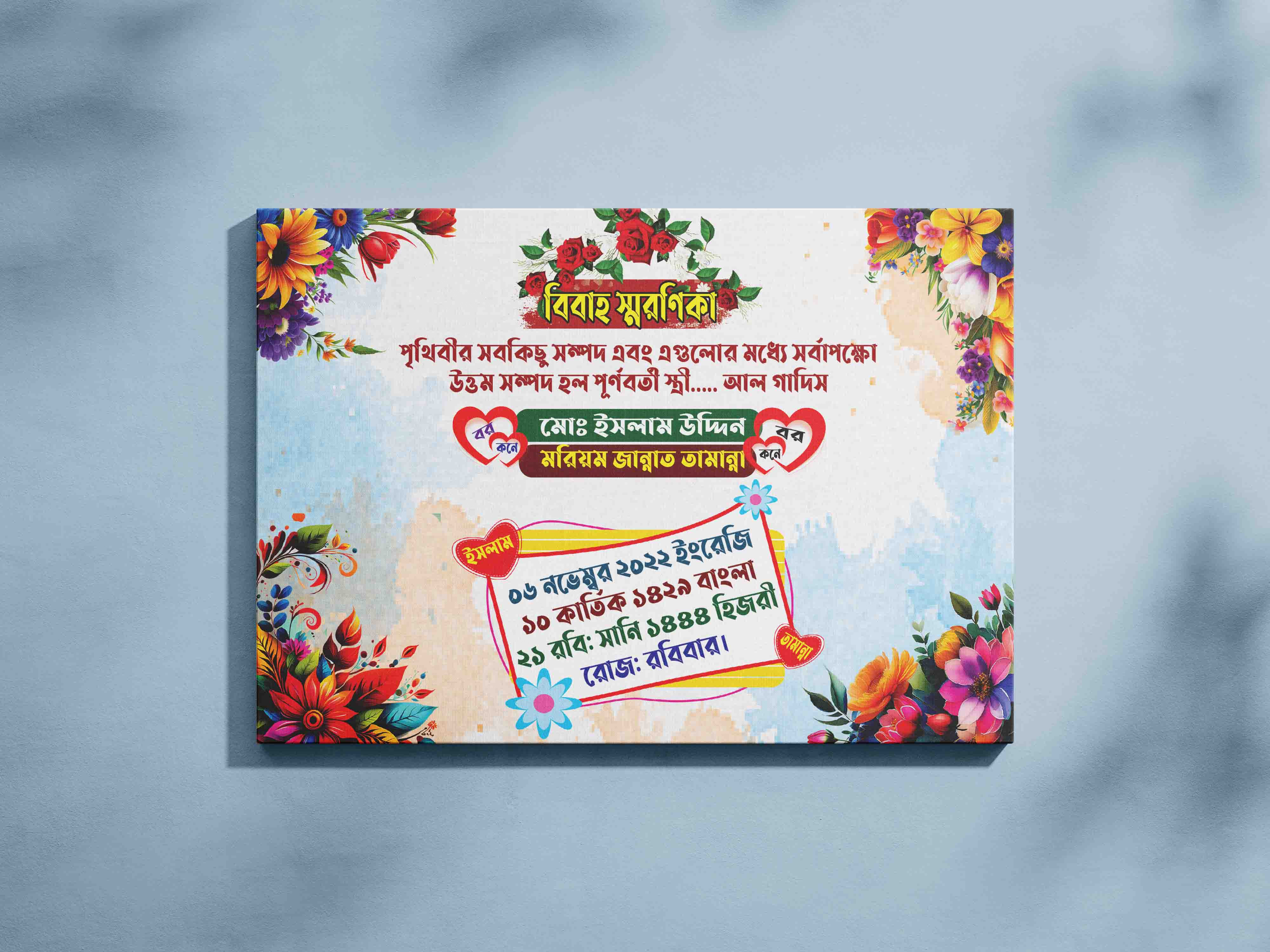 বিবাহ স্মরণিকা ডিজাইন