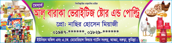 ভেরাইটিজ ষ্টোর এন্ড পোল্ট্রি দোকানের ব্যানার ডিজাইন গ্রাফিক্স ডিজাইন ফাইল