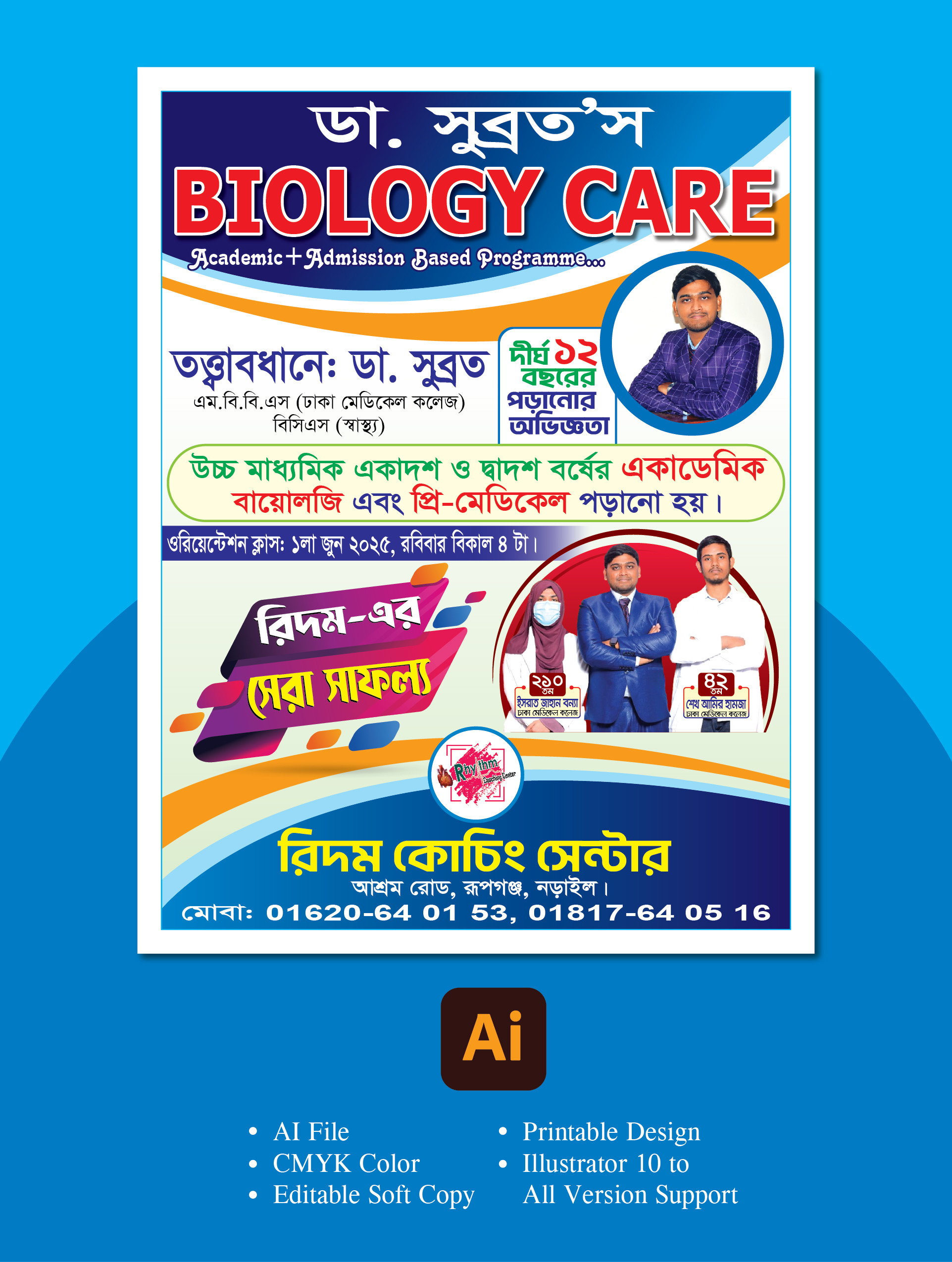 কোচিং সেন্টার লিফলেট ডিজাইন Biology Care