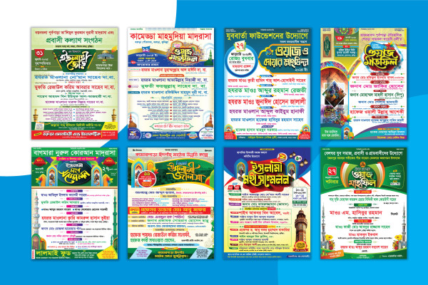 8 টি ইসলামিক পোস্টার ডিজাইন islamic poster গ্রাফিক্স ডিজাইন ফাইল