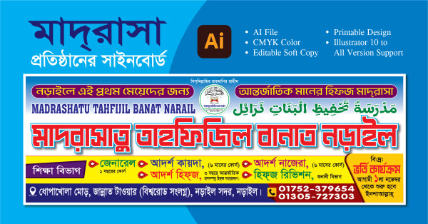 মাদ্রাসা শিক্ষা প্রতিষ্ঠানের সাইনবোর্ড ডিজাইন গ্রাফিক্স ডিজাইন ফাইল