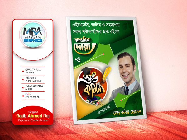 Dua o Shuvo Kamona Poster । দোয়া ও শুভ কামনা পোস্টার গ্রাফিক্স ডিজাইন ফাইল