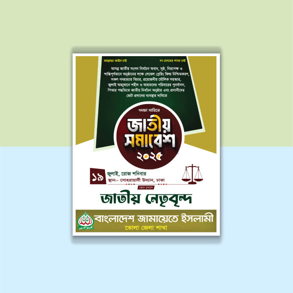 জামায়েতে ইসলাম এর জাতীয় সমাবেশ পোস্টার গ্রাফিক্স ডিজাইন ফাইল