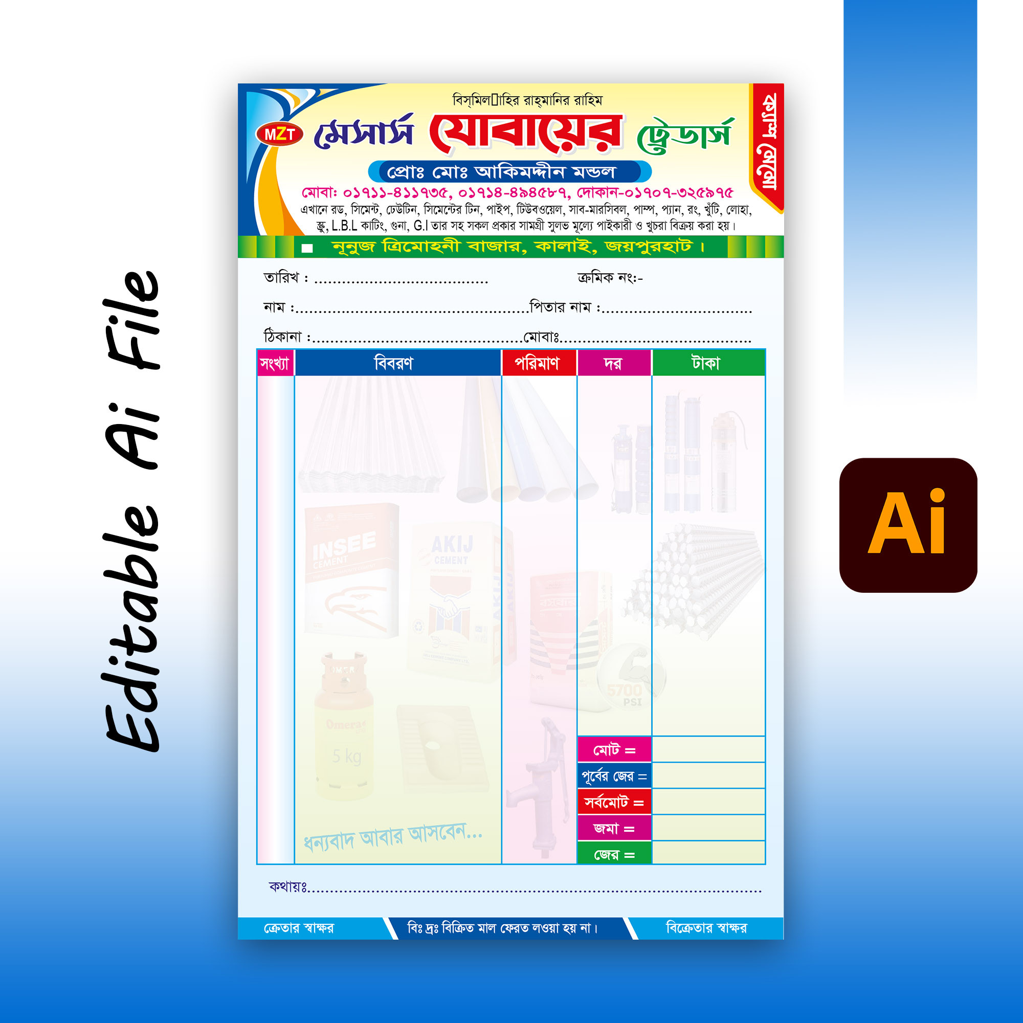 ক্যাশ মেমো ডিজাইন - Ai editable File