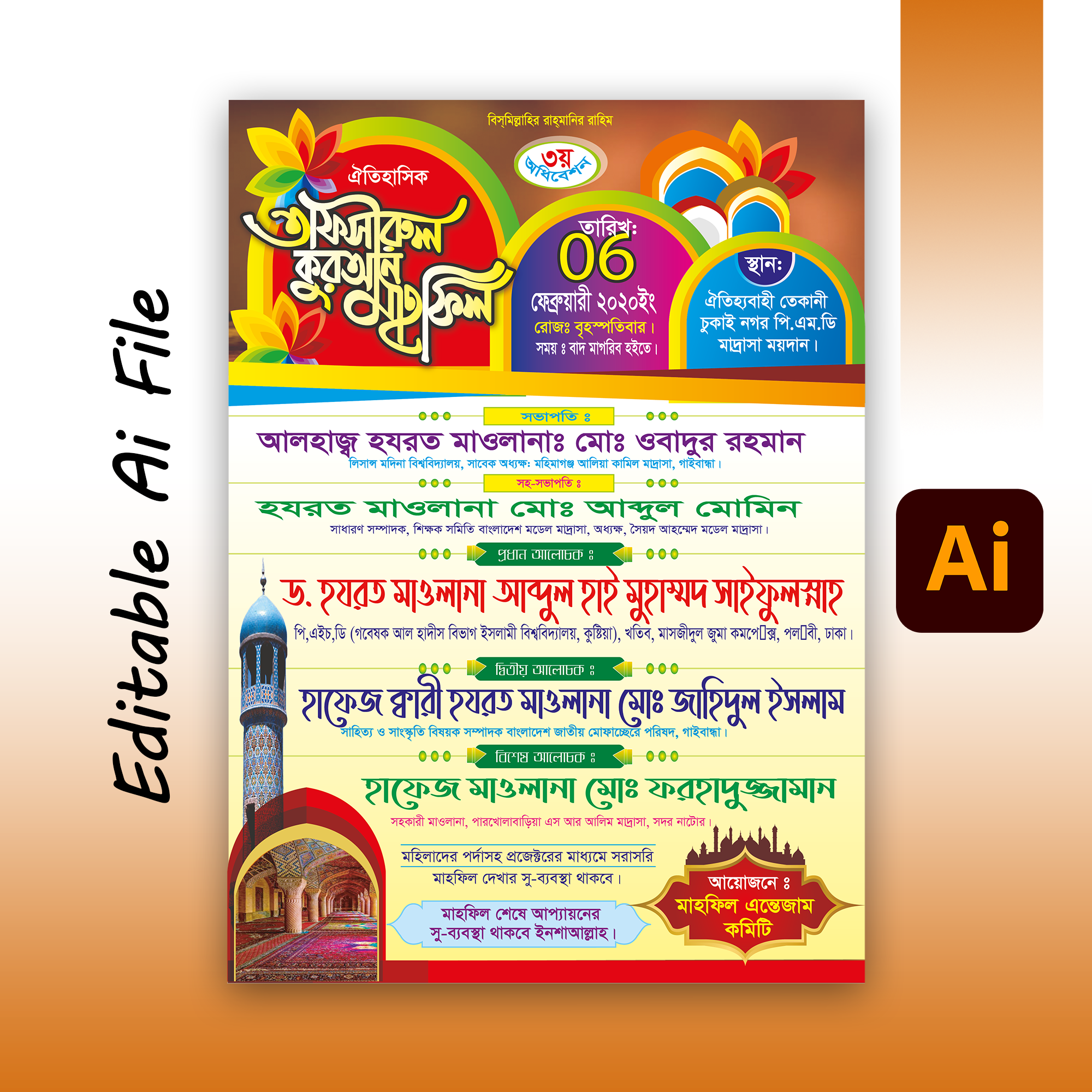 Mahfil poster Design ওয়াজ মাহফিলের পোস্টার ডিজাইন