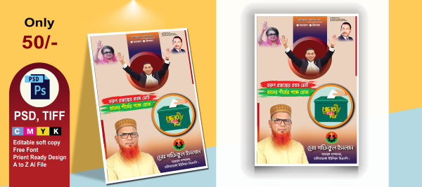 বিএনপি’র নির্বাচনী প্রচারণা পোষ্টার  || BNP Nirbachon Poster গ্রাফিক্স ডিজাইন ফাইল