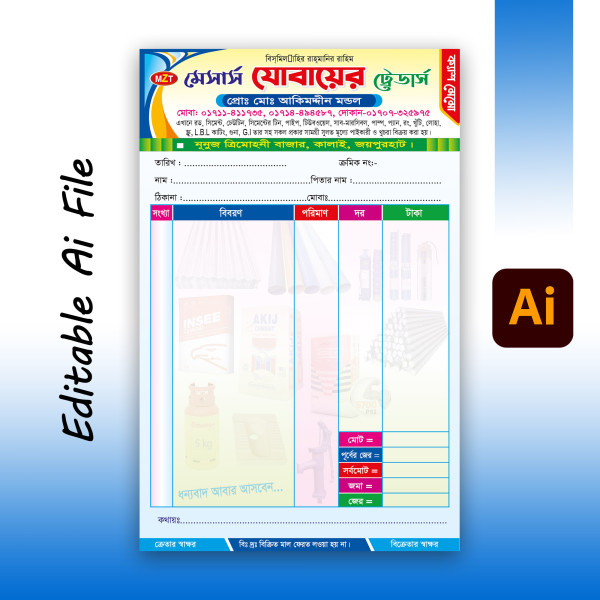 ক্যাশ মেমো ডিজাইন - Ai editable File গ্রাফিক্স ডিজাইন ফাইল