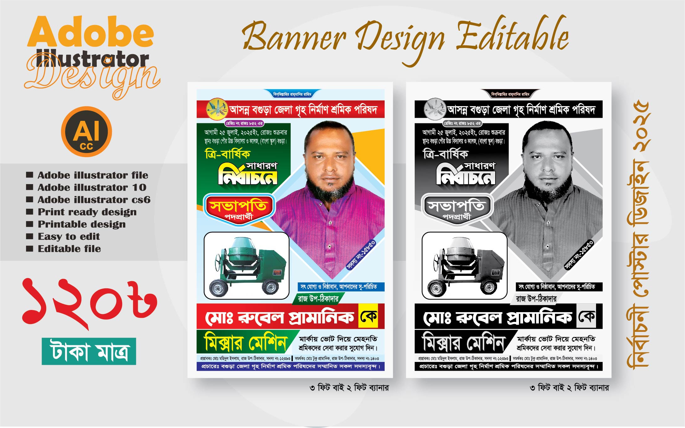 মিক্সার মেশিন মার্কা নির্বাচনী পোস্টার ডিজাইন