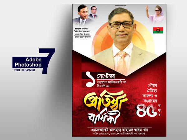BNP PROTISTHA BARSIKI-বিএনপি প্রতিষ্ঠা বার্ষিকী গ্রাফিক্স ডিজাইন ফাইল